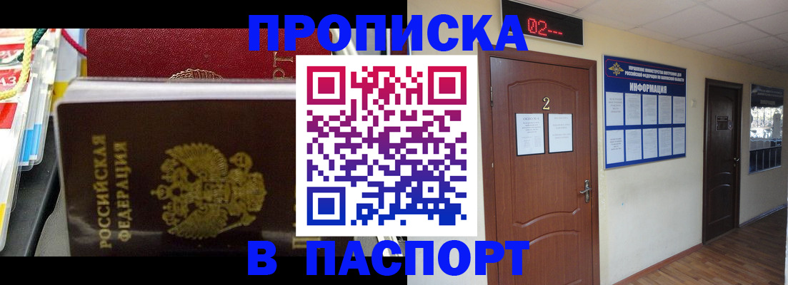 прописка гарантия в Аксае