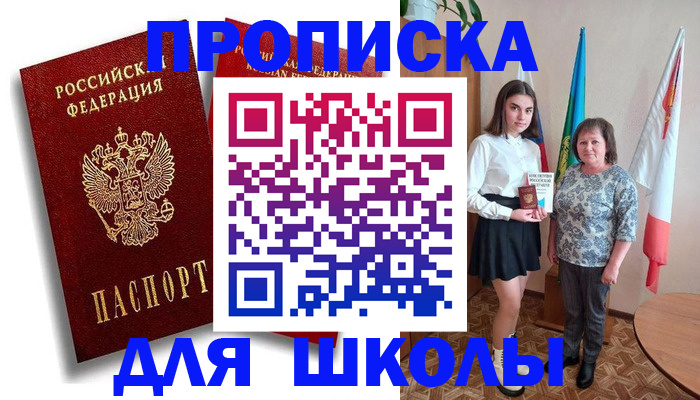 где прописаться в Аксае